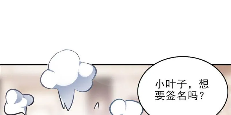 第八话 再撩我翻脸了 第110页