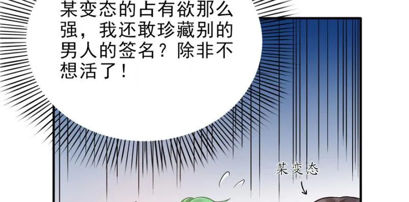 第八话 再撩我翻脸了 第115页
