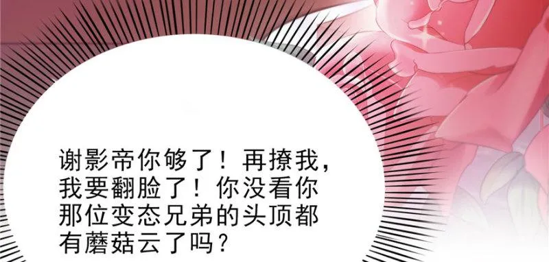 第八话 再撩我翻脸了 第122页