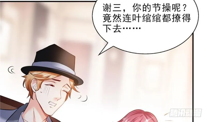 第八话 再撩我翻脸了 第124页