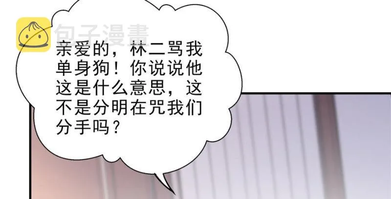 第八话 再撩我翻脸了 第130页