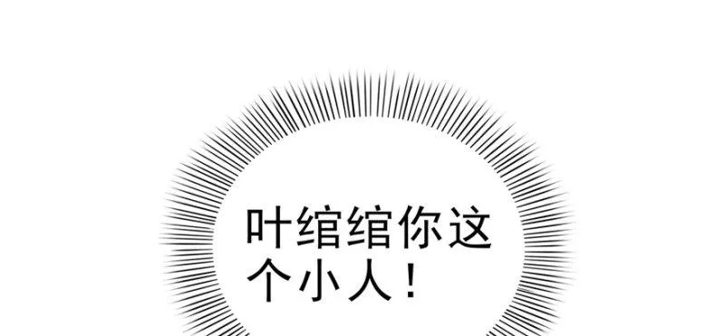 第八话 再撩我翻脸了 第141页