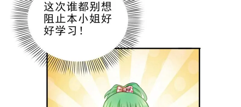 第九话 凭本事考的倒数第一 第55页
