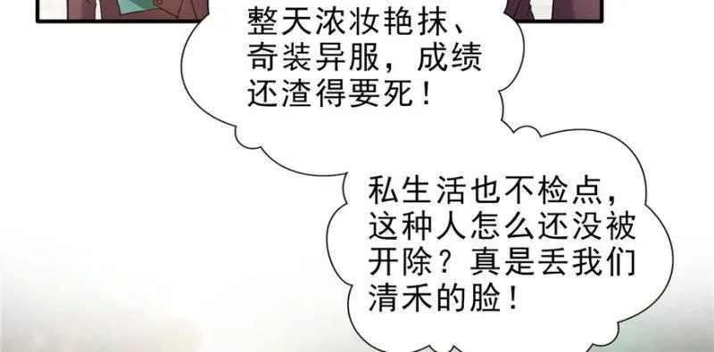 第九话 凭本事考的倒数第一 第67页