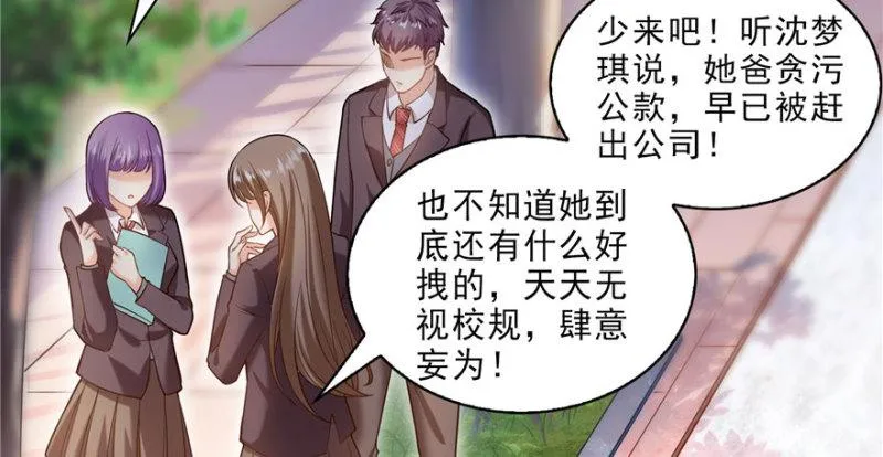 第九话 凭本事考的倒数第一 第69页