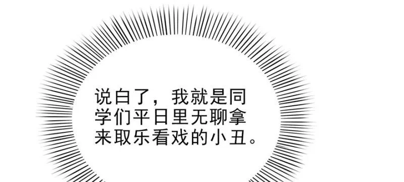 第九话 凭本事考的倒数第一 第91页
