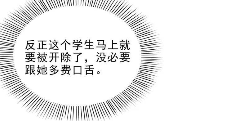 第九话 凭本事考的倒数第一 第101页