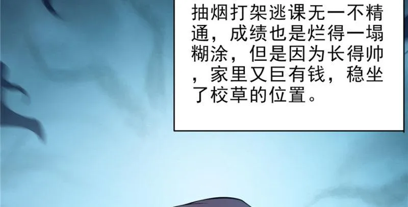第九话 凭本事考的倒数第一 第115页