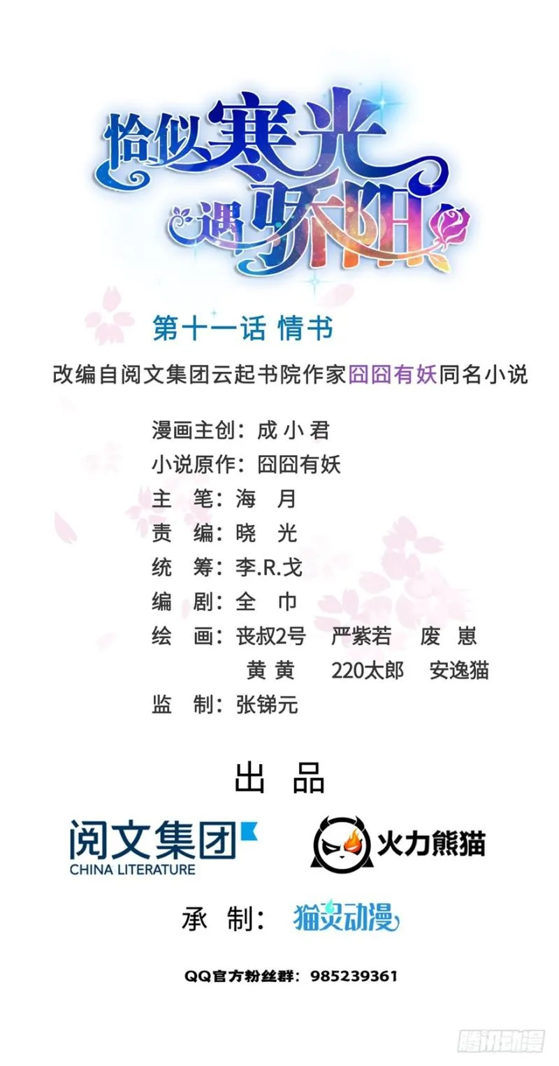 第十一话 情书 第1页