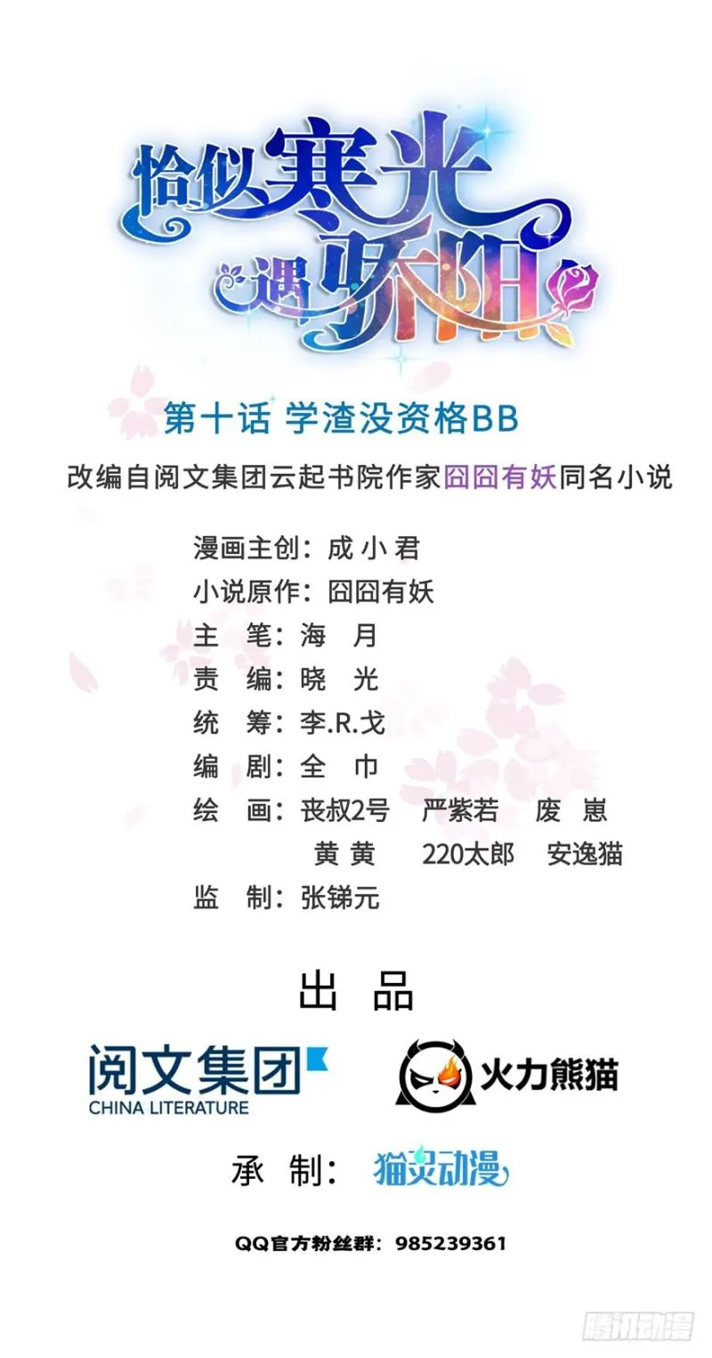 第十话 学渣没资格BB 第1页