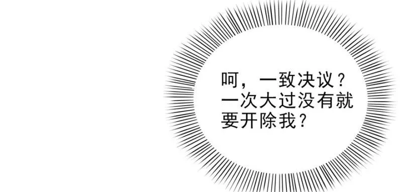 第十话 学渣没资格BB 第27页