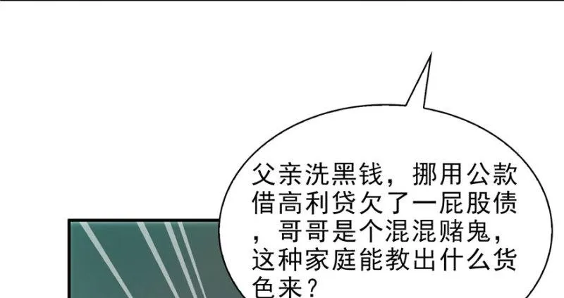 第十话 学渣没资格BB 第47页