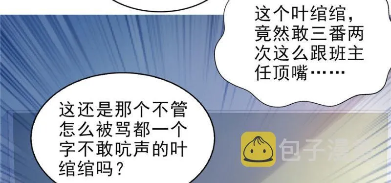 第十话 学渣没资格BB 第67页