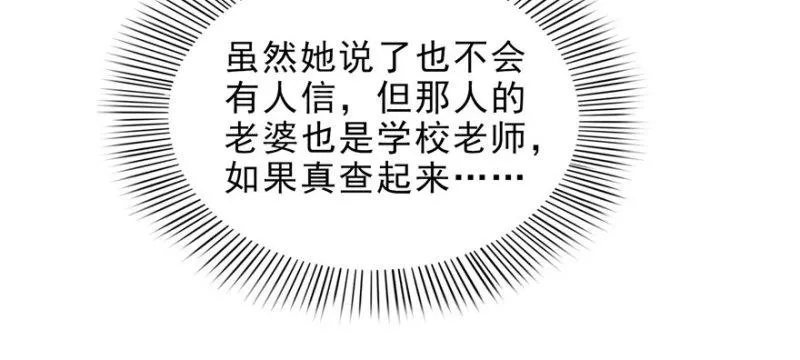 第十话 学渣没资格BB 第80页