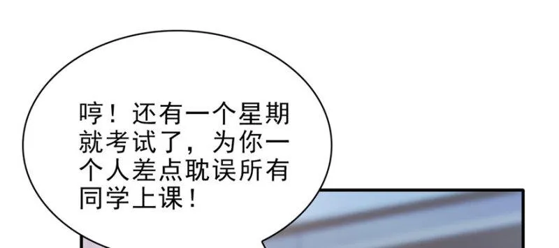 第十话 学渣没资格BB 第82页