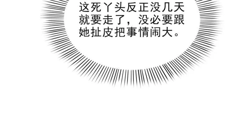 第十话 学渣没资格BB 第87页