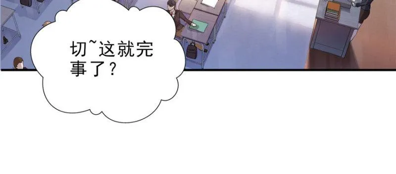 第十话 学渣没资格BB 第90页
