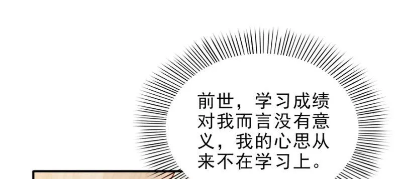 第十话 学渣没资格BB 第91页