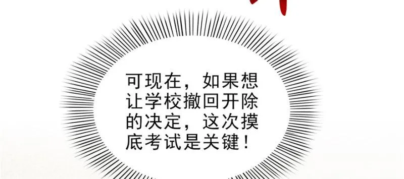 第十话 学渣没资格BB 第93页