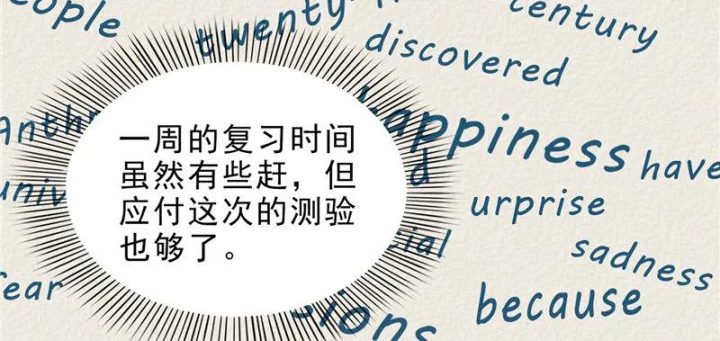 第十话 学渣没资格BB 第96页