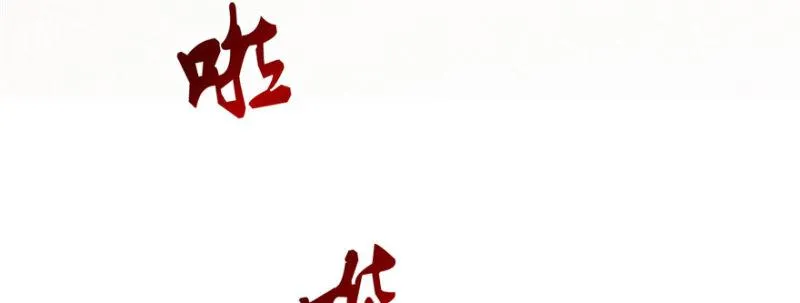 第十话 学渣没资格BB 第99页