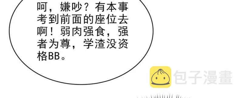 第十话 学渣没资格BB 第112页