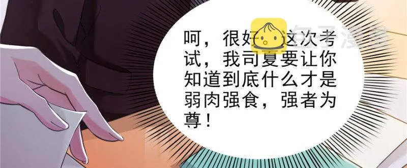 第十话 学渣没资格BB 第119页