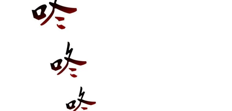 第十话 学渣没资格BB 第130页