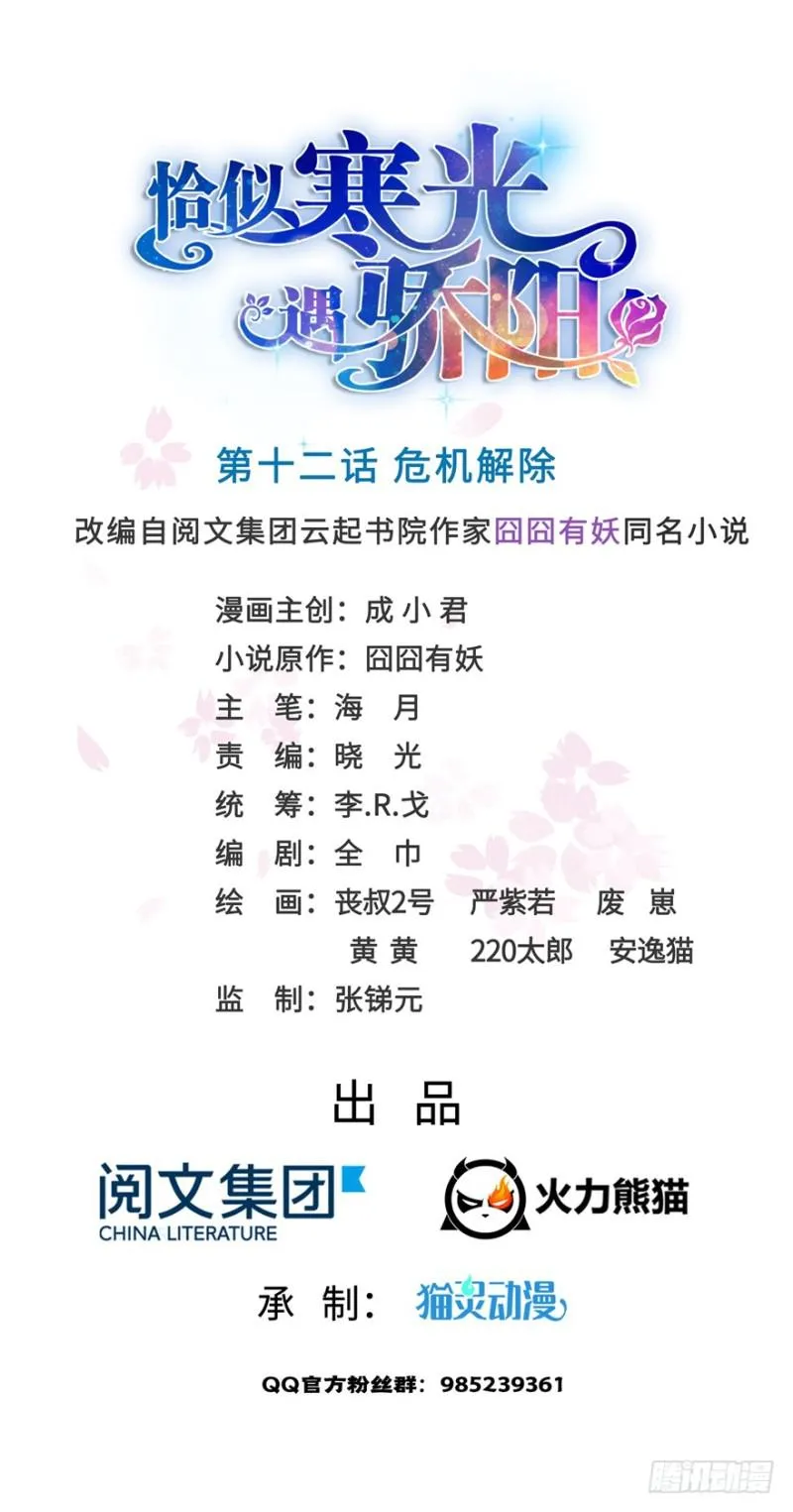 第十二话 危机解除 第1页