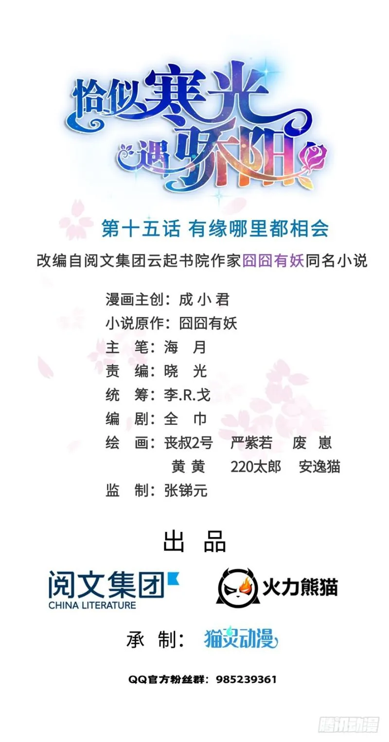 第十五话 有缘哪里都相会 第1页
