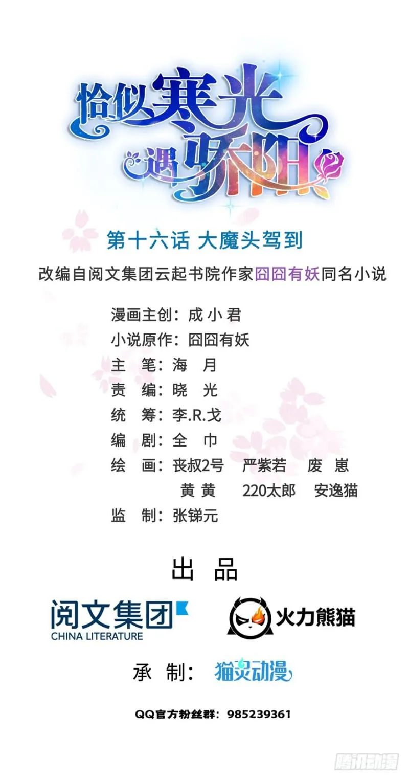 第十六话 大魔头驾到 第1页