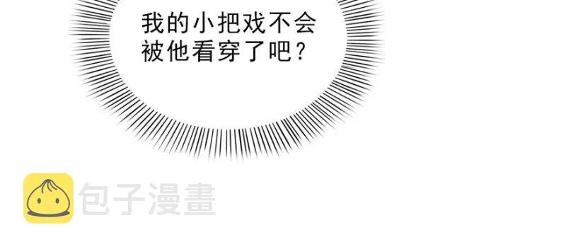第十六话 大魔头驾到 第111页