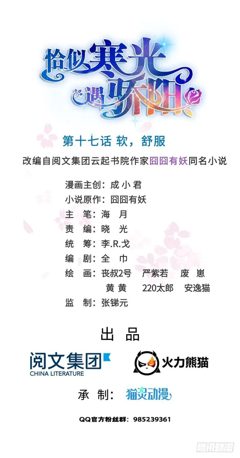 第十七话 软，舒服 第1页