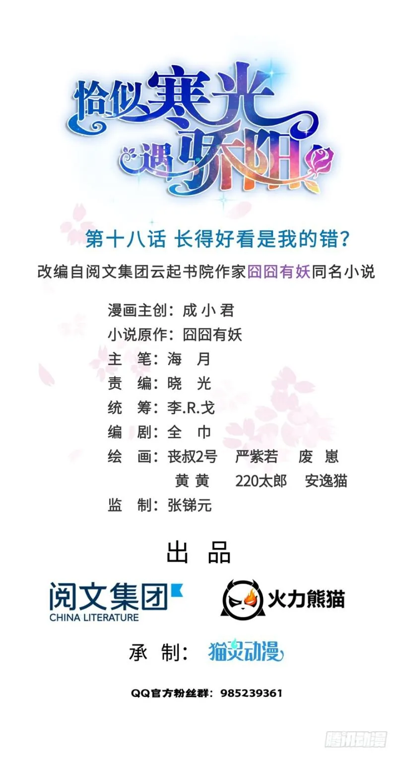 第十八话 长得好看是我的错？ 第1页