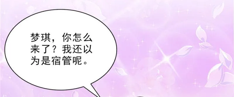 第十八话 长得好看是我的错？ 第9页