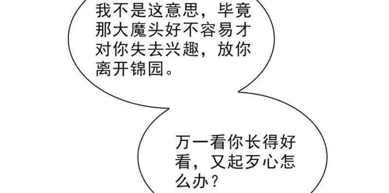 第十八话 长得好看是我的错？ 第30页
