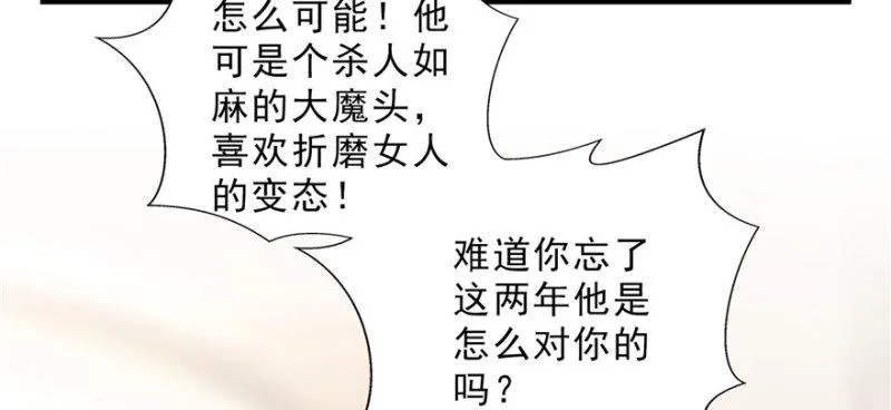 第十八话 长得好看是我的错？ 第38页