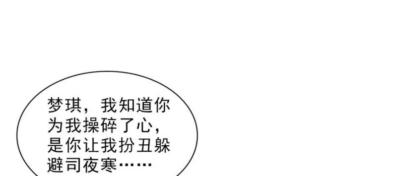 第十八话 长得好看是我的错？ 第50页