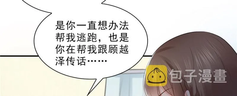 第十八话 长得好看是我的错？ 第51页