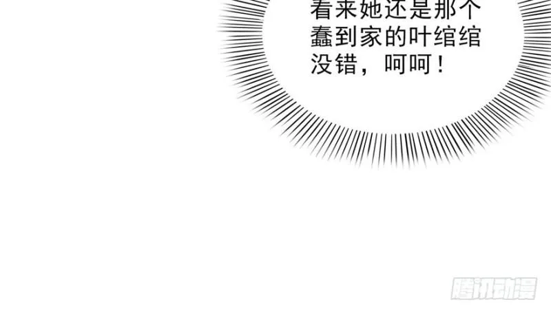 第十八话 长得好看是我的错？ 第54页
