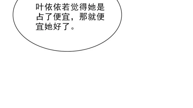 第十八话 长得好看是我的错？ 第73页
