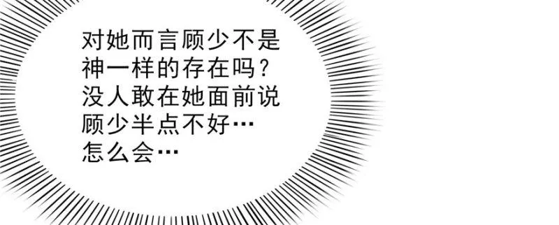第十八话 长得好看是我的错？ 第76页