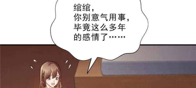 第十八话 长得好看是我的错？ 第83页