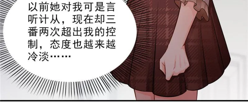 第十八话 长得好看是我的错？ 第96页