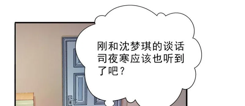 第十八话 长得好看是我的错？ 第100页