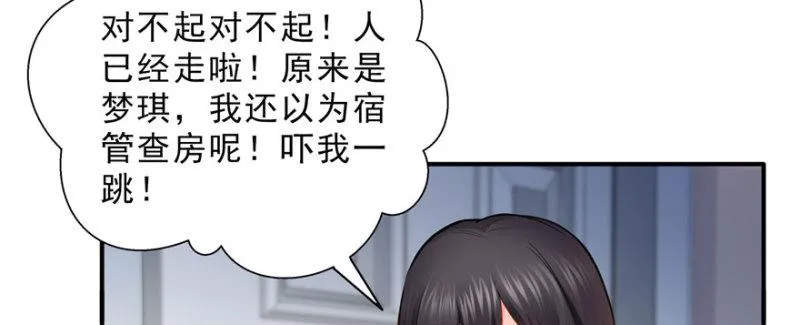 第十八话 长得好看是我的错？ 第104页