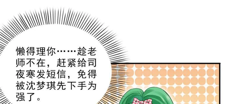 第二十话 九爷恋爱了？ 第19页