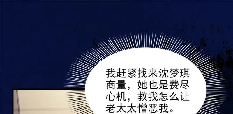 第二十二话 奶奶想见你 第87页
