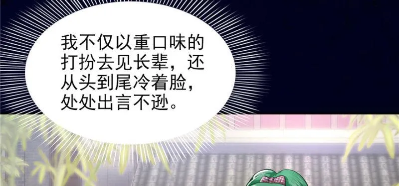 第二十二话 奶奶想见你 第91页