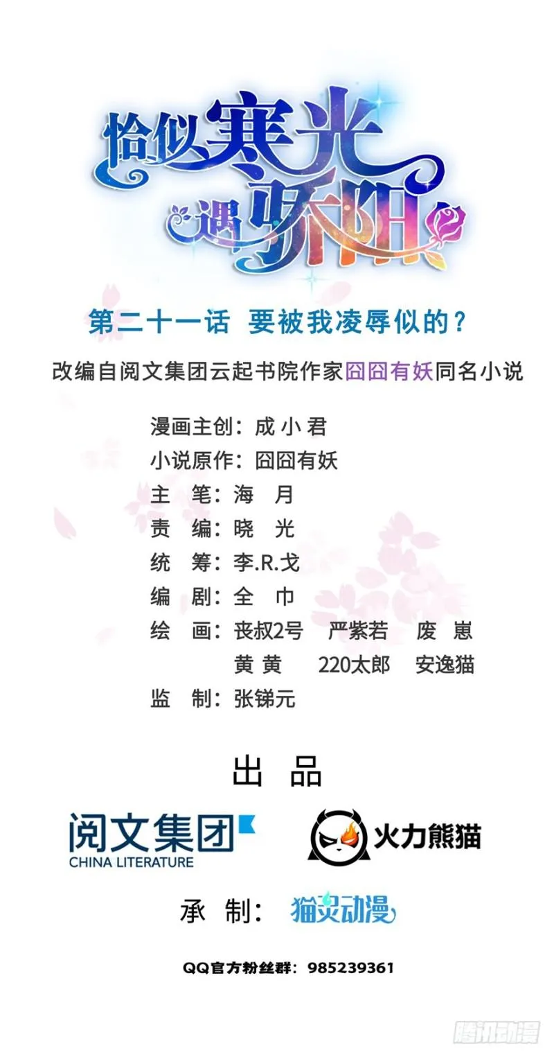 第二十一话 要被我凌辱似的？ 第1页